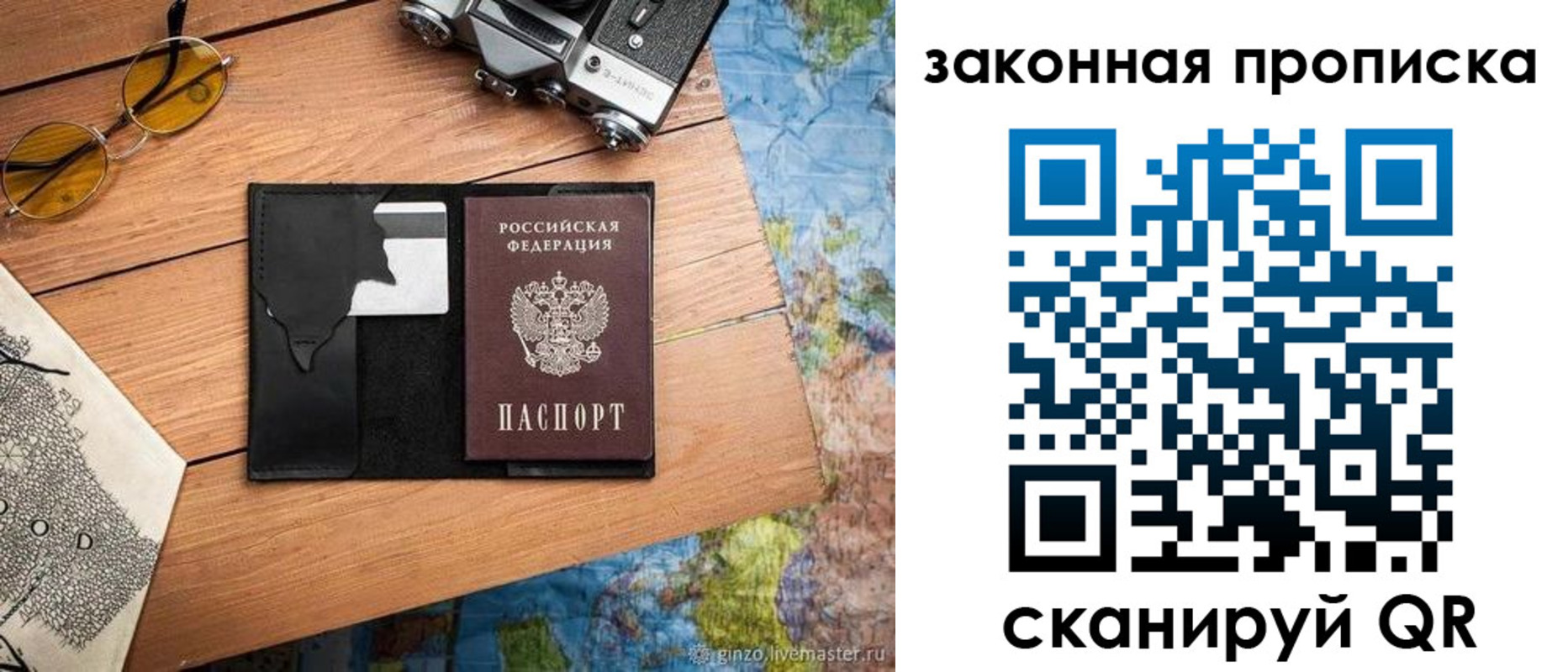 прописка в Волоколамске