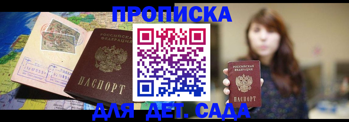 прописка гарантия в Волоколамске