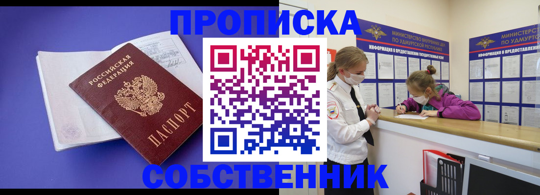 прописка в Волоколамске