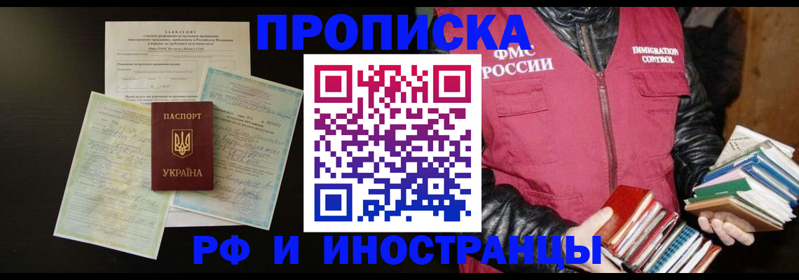 временная прописка в Волоколамске