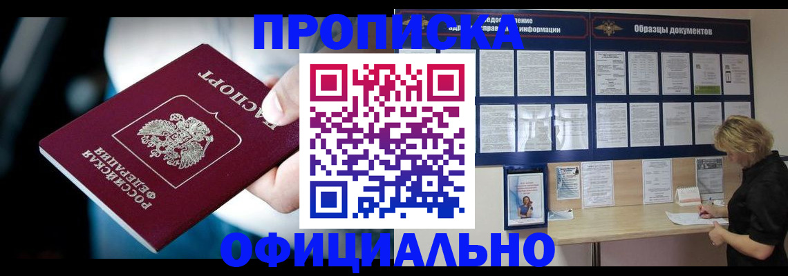 прописка для работы в Волоколамске