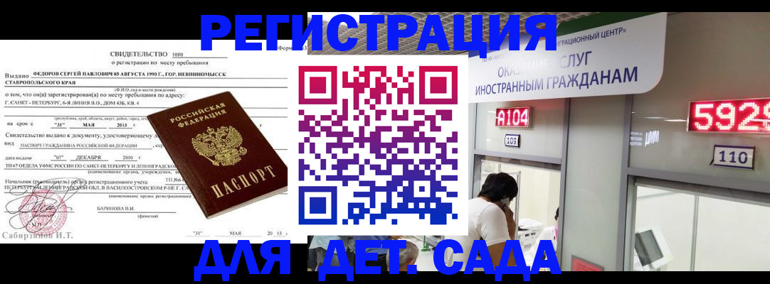 прописка иностранных граждан в Волоколамске